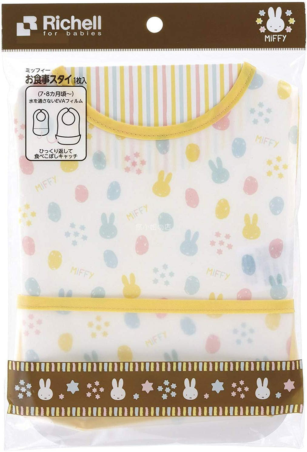 Richell x Miffy 幼兒進食圍兜 Richell x Miffy Bib